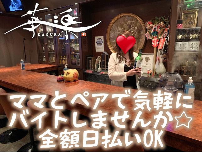 お客様・女の子の憩いの場です♪ママとペアで働きやすさ抜群☆【全額日払いOk】
